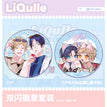 青春是彼此相爱&吻在青蓝之夜系列 / Badge Set-Aoharu wa Aishi Aisare (65mm)