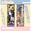青春是彼此相爱&吻在青蓝之夜系列 / Holographic Ticket-青藍の夜にくちづけて (210*70mm)