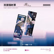 致命舞台系列 / Holographic Ticket-He Que (70*210mm)