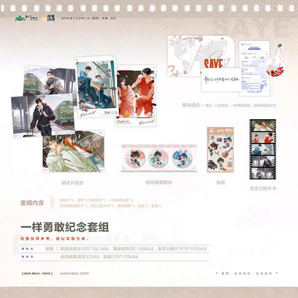 Run Freely | Jiu Cheng & Xing Jin Jian & He Xian & Gui Xin & Yi Yang Yong Gan Series