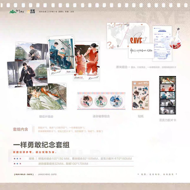 Run Freely | Jiu Cheng & Xing Jin Jian & He Xian & Gui Xin & Yi Yang Yong Gan Series