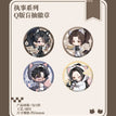 执事&人间岁暖系列 / Zhi Shi Chibi Badge Blind Box-Random One (56mm)
