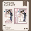 执事&人间岁暖系列 / Ren Jian Sui Nuan Acrylic Stand Figure (148*182mm)
