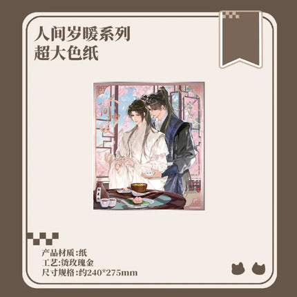 The Husky and His White Cat Shizun | Zhi Shi & Ren Jian Sui Nuan Series