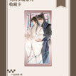 执事&人间岁暖系列 / Ren Jian Sui Nuan Art Card (85*175mm)