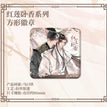 厨神争霸&睡衣摇摇乐&红莲卧香系列 / Hong Lian Wo Xiang - Badge (80*80mm)