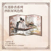 厨神争霸&睡衣摇摇乐&红莲卧香系列 / Hong Lian Wo Xiang - Shikishi Board (345*210mm)