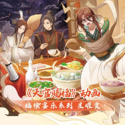 Heaven Official's Blessing | Fu Xiang Yan Le Series