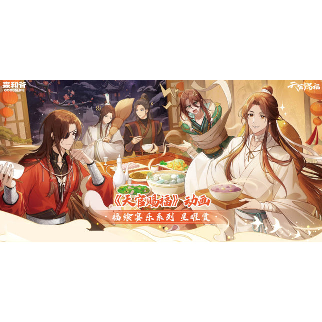 Heaven Official's Blessing | Fu Xiang Yan Le Series