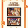 福飨宴乐系列 / Hanging Scrolls Set (2 Hanging Scrolls)