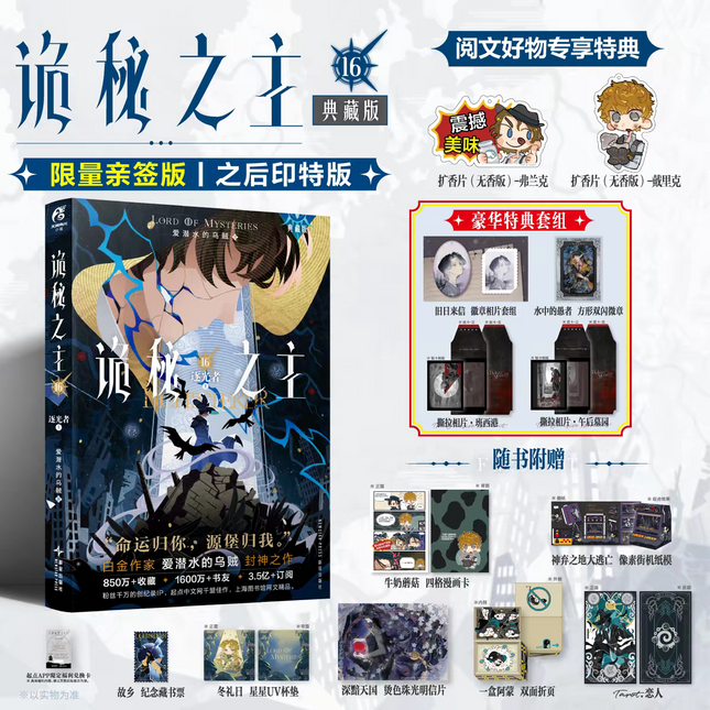 Lord of the Mysteries | Vol.16 Light Chaser(Novel)
