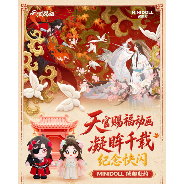 Heaven Official's Blessing | Yu Garden Limited Edition Set