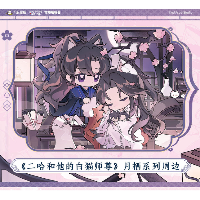 The Husky and His White Cat Shizun | Guai Guai Shui & Yue Qi Series
