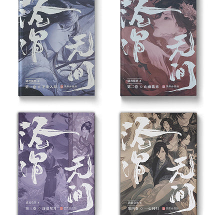 Two Adamant Hearts | Vol.1~4 (Novel)