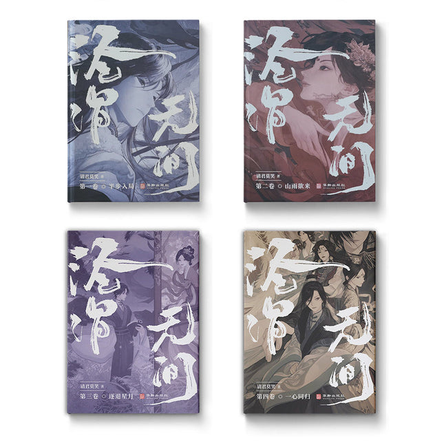 Two Adamant Hearts | Vol.1~4 (Novel)