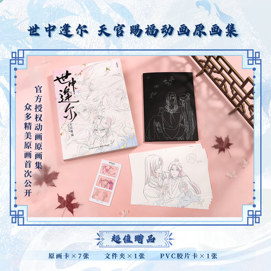 Heaven Officials Blessing | Shi Zhong Feng Er Original Art Book