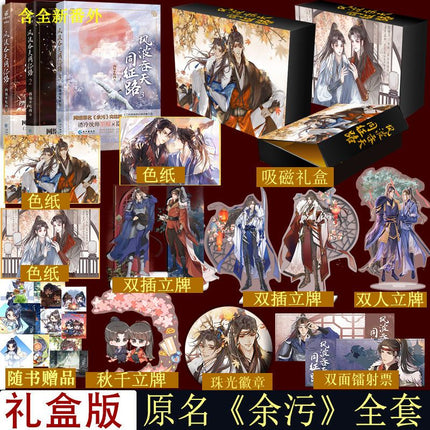 Remnants of Filth: Yuwu | Vol.1 & Vol.2 & Vol.3 (Novel)