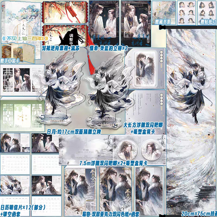 Unseen Immortal of Three Hundred Years | Vol.1 & Vol.2 (Novel)