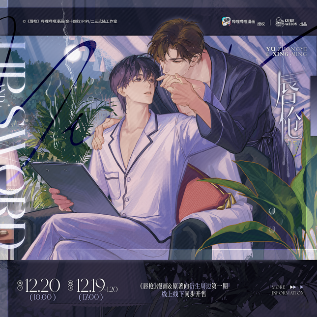 Lip and Sword | An Yong & Dao Ying Series