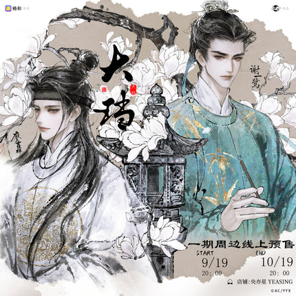 The Powerful Eunuch | Mo Xiang Ji Qing & Ye Ting Sui Ying & Jin Wu Can Fa & Zhu Qiang Qi Meng Series
