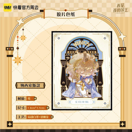 See  You My King | Si Shi Xin Ju Series