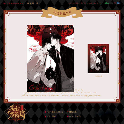 Kaleidoscope of Death | Men Yuan Xing Jing & Xu Yan Zhi Lv Series