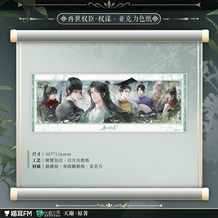 The Reincarnated Minister | Quan Mou & Huan Yu & Chang An Ning Series