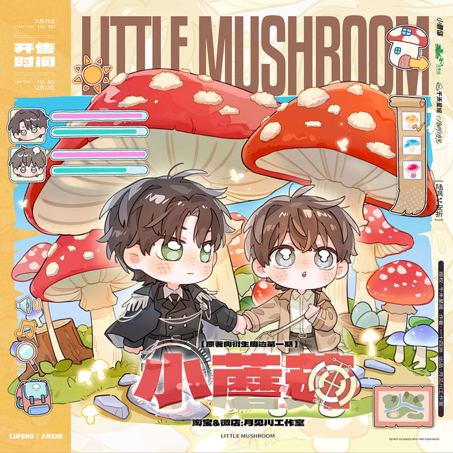 Little Mushroom | Xing Ji Man You & Wan Ge & Hou Lai & Qi Miao Tan Xian Series
