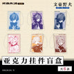 15岁系列 / Acrylic Charm Blind Box-Random One
