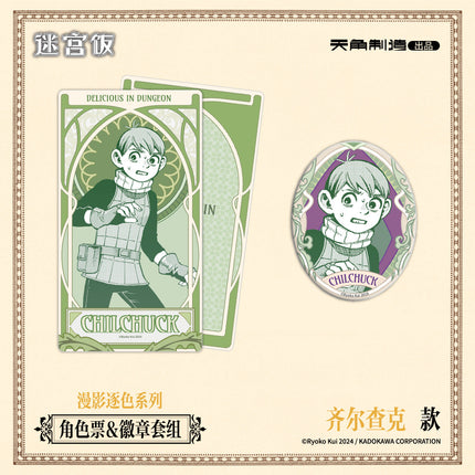 Delicious in Dungeon | Man Ying Zhu Se Series Badge & Holographic Ticket Set