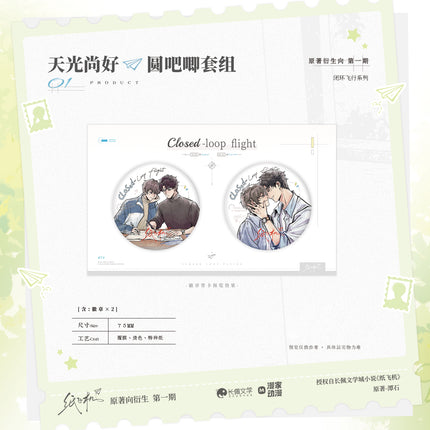 Paper Plane | Guan Jing & Stay With Me & Bi Huan Fei Xing & You Zhi Yuan Series
