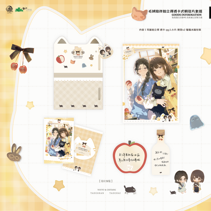 Her Mountains, Her Seas | Sui Sui Nian Nian & Nai Cha & Mao Rong Pei Ban & Mi Mi Xin Shi Series