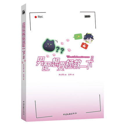 I Want to Be a Big Baddie | Vol.3 (The Comic / Manhua)