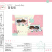 他的太阳 & 想对你做 & Lovely Shot & 乐园游 & Lab Portrait & After Work系列 / Shikishi Board-Lovely Day (150*220mm)