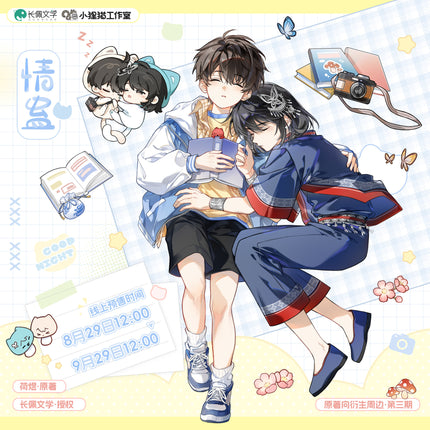 Qing Gu | Mao Mao Ri Ji & Feng He Ju & Dian Xin Shi Jian & Chan Qing & Zuo Ge Hao Meng Series
