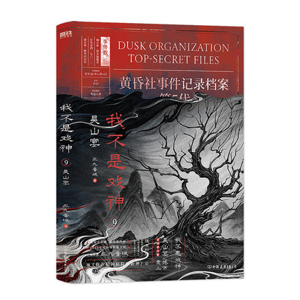 I Am Not the God of Drama | Vol.9 (Novel)