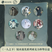 镜水流光系列 / Acrylic Coaster Blind Box-Random One (100mm)