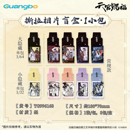 Heaven Official's Blessing | Yi Shi Yu Jun Xing Series