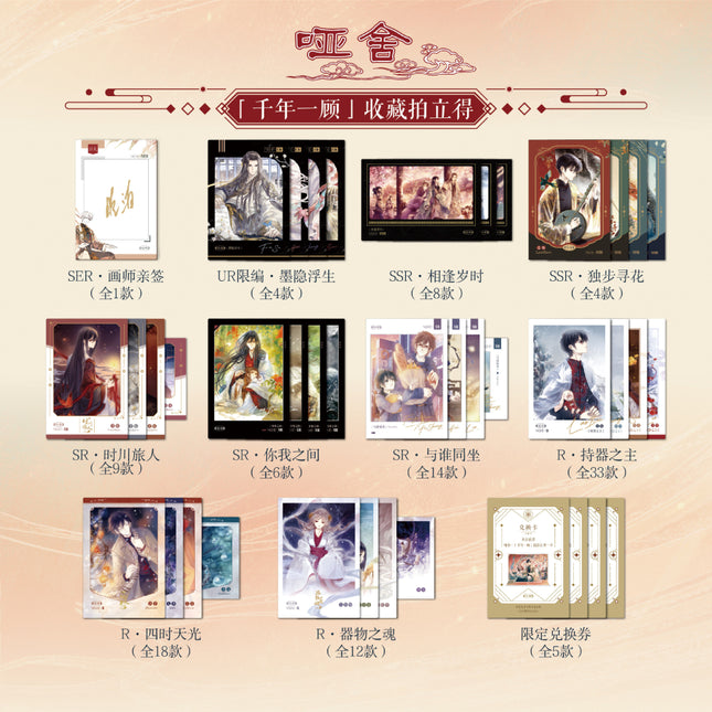 Ya She | Qian Nian Yi Gu Series Blind Box