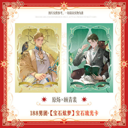 188 Group | Bao Shi Xuan Meng Series Art Card Set