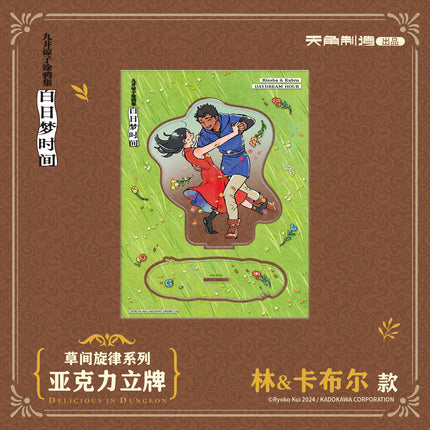 Delicious in Dungeon | Cao Jian Xuan Lv Series Acrylic Stand Figure