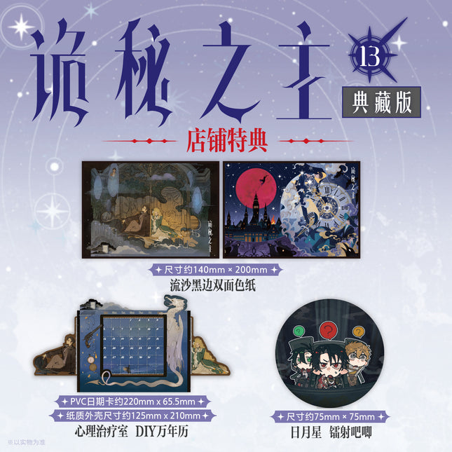 Lord of the Mysteries | Vol.13 Red Priest (Novel)