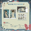勿舍离我&此念为蛊&折花&我见青山&糯米粑粑&双份日常系列 / Postcard Set-Ci Nian Wei Gu (150*100mm)