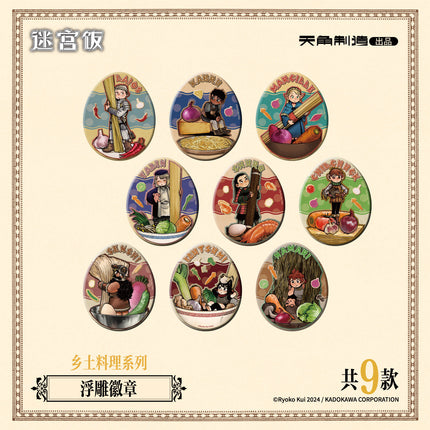 Delicious in Dungeon | Xiang Tu Liao Li Series Badge Blind Box