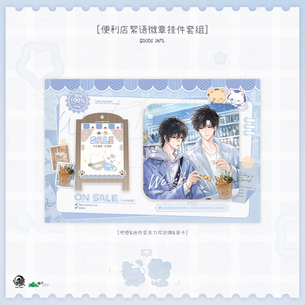 Wait For Me After School | Yi Dui Yi & Yi Cun Xin Shi & Bian Li Dian Xu Yu & Xia Ling Ying & Lian Lian Wen Xi & Lv Dou Bing Sha Series