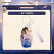 向海予心系列 / Keychain (82*45mm)