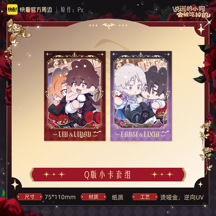 Lying Puppies Will Be Eaten | An Yue Qing Jia Series Set1