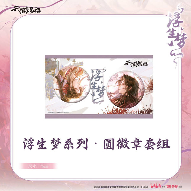 Heaven Official's Blessing | Fu Sheng Meng Series