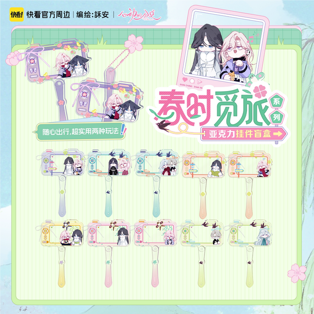 Sound of a Heartbeat | Chun Shi Mi Lv Series Acrylic Keychain Blind Box