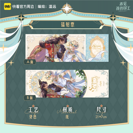 See You My King | Shi Gui Suo Yong Series